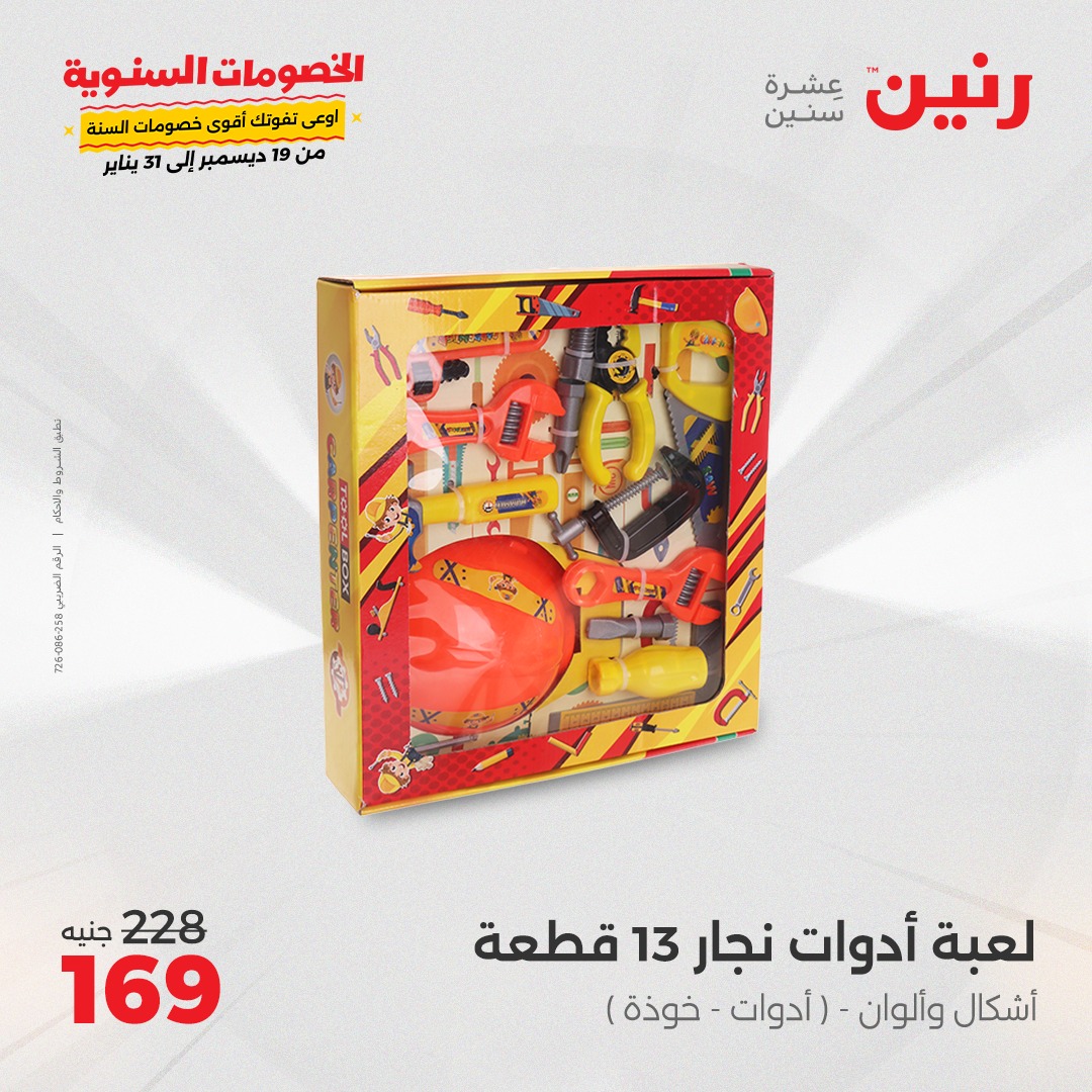 raneen offers from 24dec to 25dec 2024 عروض رنين من 24 ديسمبر حتى 25 ديسمبر 2024 صفحة رقم 35